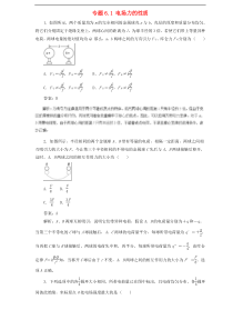 高考物理二轮复习题型专练 6.1电场力的性质(含解析) 