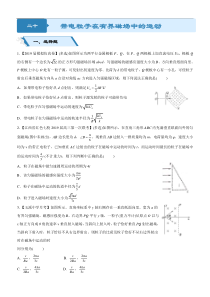 高考物理二轮小题狂做专练20 带电粒子在有界磁场中的运动 （含解析）