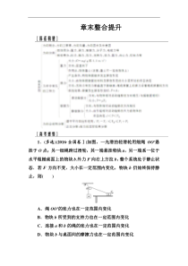 高考物理第一轮复习课时跟踪练：章末整合提升2 (含解析)