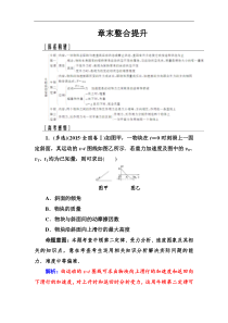 高考物理第一轮复习课时跟踪练：章末整合提升3 (含解析)