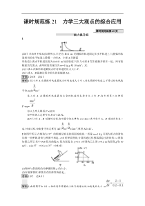 高考物理一轮复习课时规范练21《力学三大观点的综合应用》(含解析) 