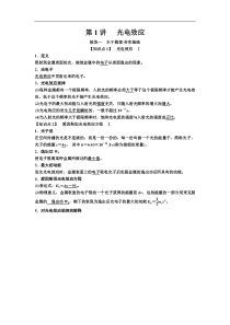 高考物理一轮复习讲义：第12章 第1讲 光电效应(含答案) 