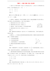 高考物理二轮复习题型专练 7.1电流电阻电功电功率(含解析) 