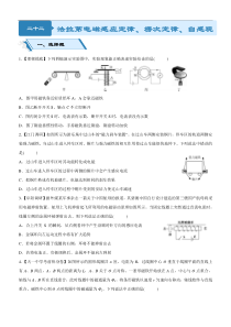 高考物理二轮小题狂做专练22 法拉第电磁感应定律、楞次定律、自感现象 （含解析）