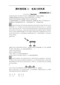 高考物理一轮复习课时规范练22《电场力的性质》(含解析) 