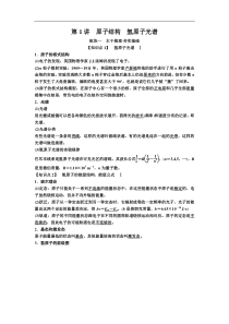 高考物理一轮复习讲义：第13章 第1讲　原子结构　氢原子光谱(含答案) 