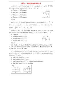 高考物理二轮复习题型专练 7.2电路的基本规律及应用(含解析) 