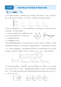 高考物理二轮小题狂做专练23 电磁感应中的图象与电路问题 （含解析）
