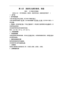 高考物理一轮复习讲义：第13章 第2讲　放射性元素的衰变、核能(含答案) 