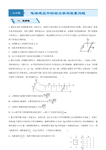 高考物理二轮小题狂做专练24 电磁感应中的动力学与能量问题 （含解析）