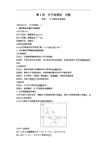 高考物理一轮复习讲义：第14章 第1讲　分子动理论　内能(含答案) 
