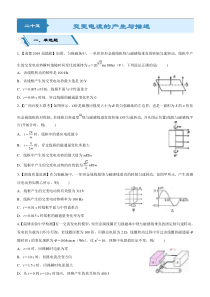 高考物理二轮小题狂做专练25 交变电流的产生与描述 （含解析）