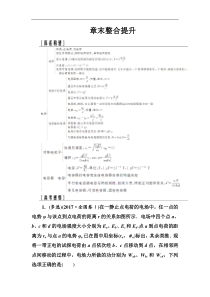 高考物理第一轮复习课时跟踪练：章末整合提升7 (含解析)