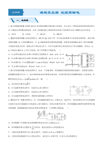 高考物理二轮小题狂做专练26 理想变压器 远距离输电 （含解析）