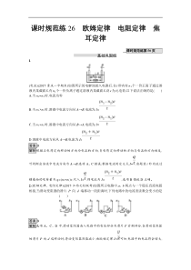 高考物理一轮复习课时规范练26《欧姆定律　电阻定律　焦耳定律》(含解析) 