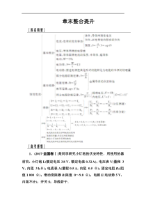 高考物理第一轮复习课时跟踪练：章末整合提升8 (含解析)