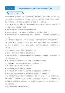 高考物理二轮小题狂做专练27  波粒二象性、原子结构与原子核 （含解析）