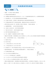 高考物理二轮小题狂做专练28 机械振动与机械波 （含解析）