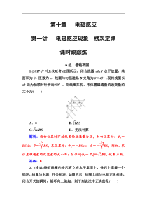 高考物理第一轮复习课时跟踪练：第10章第1讲 电磁感应现象楞次定律 (含解析)