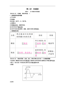高考物理一轮复习讲义：第15章 第2讲　机械波(含答案) 