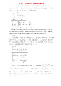 高考物理二轮复习题型专练 9.3电磁感应中的电路和图像问题(含解析) 