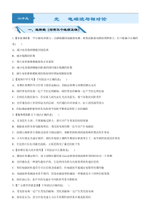 高考物理二轮小题狂做专练29 光   电磁波与相对论 （含解析）