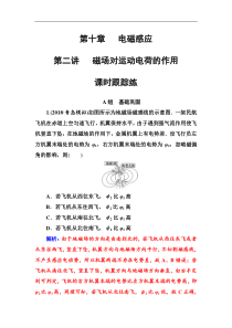 高考物理第一轮复习课时跟踪练：第10章第2讲 法拉第电磁感应定律 (含解析)