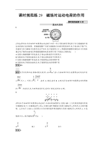 高考物理一轮复习课时规范练29《磁场对运动电荷的作用》(含解析) 