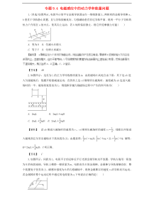 高考物理二轮复习题型专练 9.4电磁感应中的动力学和能量问题(含解析) 