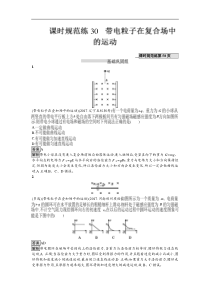高考物理一轮复习课时规范练30《带电粒子在复合场中的运动》(含解析) 