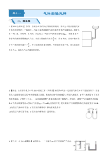 高考物理二轮小题狂做专练31 气体实验定律 （含解析）