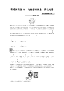 高考物理一轮复习课时规范练31《电磁感应现象　楞次定律》(含解析) 