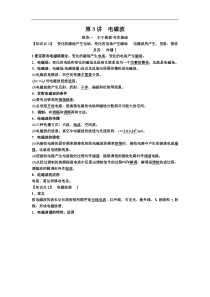 高考物理一轮复习讲义：第16章 第3讲　电磁波(含答案) 