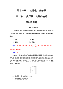高考物理第一轮复习课时跟踪练：第11章第2讲 变压器电能的输送 (含解析)