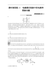 高考物理一轮复习课时规范练33《电磁感应现象中的电路和图象问题》(含解析) 