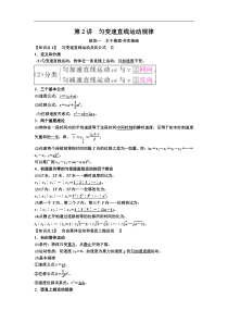 高考物理一轮复习讲义：第1章 运动的描述 匀变速直线运动第2讲　匀变速直线运动规律(含答案) 