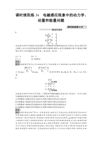 高考物理一轮复习课时规范练34《电磁感应现象中的动力学、动量和能量问题》(含解析) 