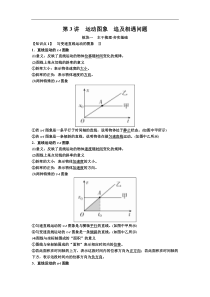 高考物理一轮复习讲义：第1章 运动的描述 匀变速直线运动第3讲　运动图象　追及相遇问题(含答案) 