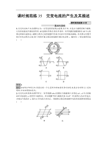 高考物理一轮复习课时规范练35《交变电流的产生及其描述》(含解析) 