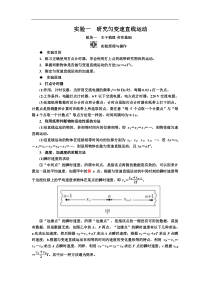 高考物理一轮复习讲义：第2章 实验一 研究匀变速直线运动(含答案) 