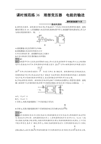 高考物理一轮复习课时规范练36《理想变压器　电能的输送》(含解析) 