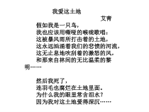 《第二节 土地资源》PPT课件1-科普版地理八年级上册