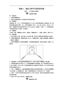 高考物理一轮复习讲义：第2章 实验三 验证力的平行四边形定则(含答案) 