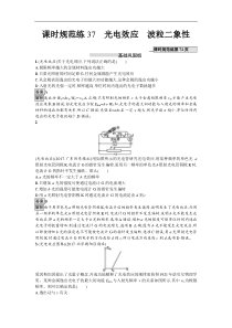 高考物理一轮复习课时规范练37《光电效应　波粒二象性》(含解析) 