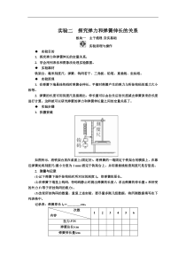 高考物理一轮复习讲义：第2章 实验二　探究弹力和弹簧伸长的关系(含答案) 