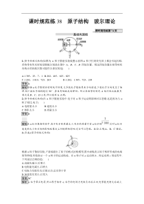 高考物理一轮复习课时规范练38《原子结构　玻尔理论》(含解析) 