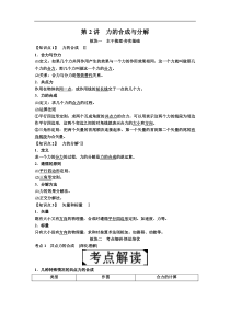 高考物理一轮复习讲义：第2章 第2讲　力的合成与分解(含答案) 