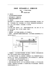 高考物理一轮复习讲义：第3章 实验四　探究加速度与力、质量的关系(含答案) 