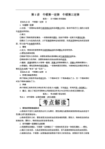 高考物理一轮复习讲义：第3章 第1讲　牛顿第一定律 牛顿第三定律(含答案) 