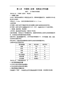 高考物理一轮复习讲义：第3章 第2讲　牛顿第二定律　两类动力学问题(含答案) 